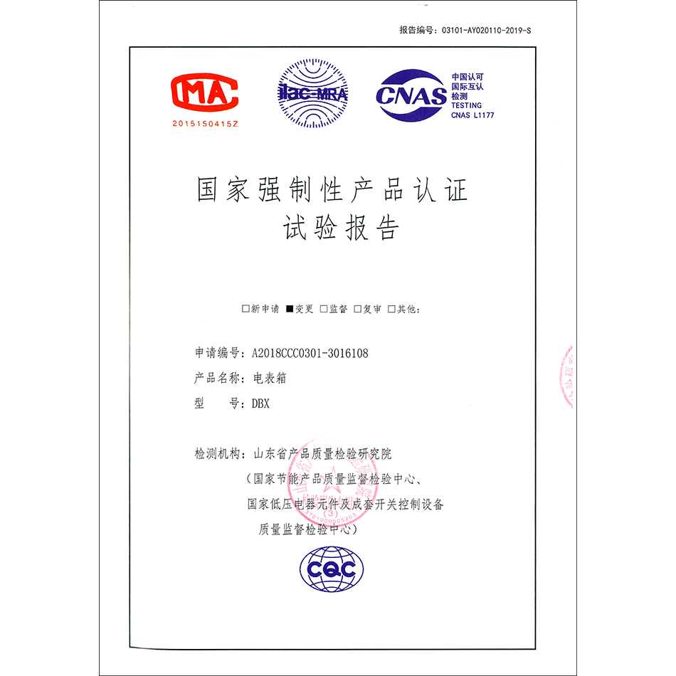 DBX电表箱试验报告