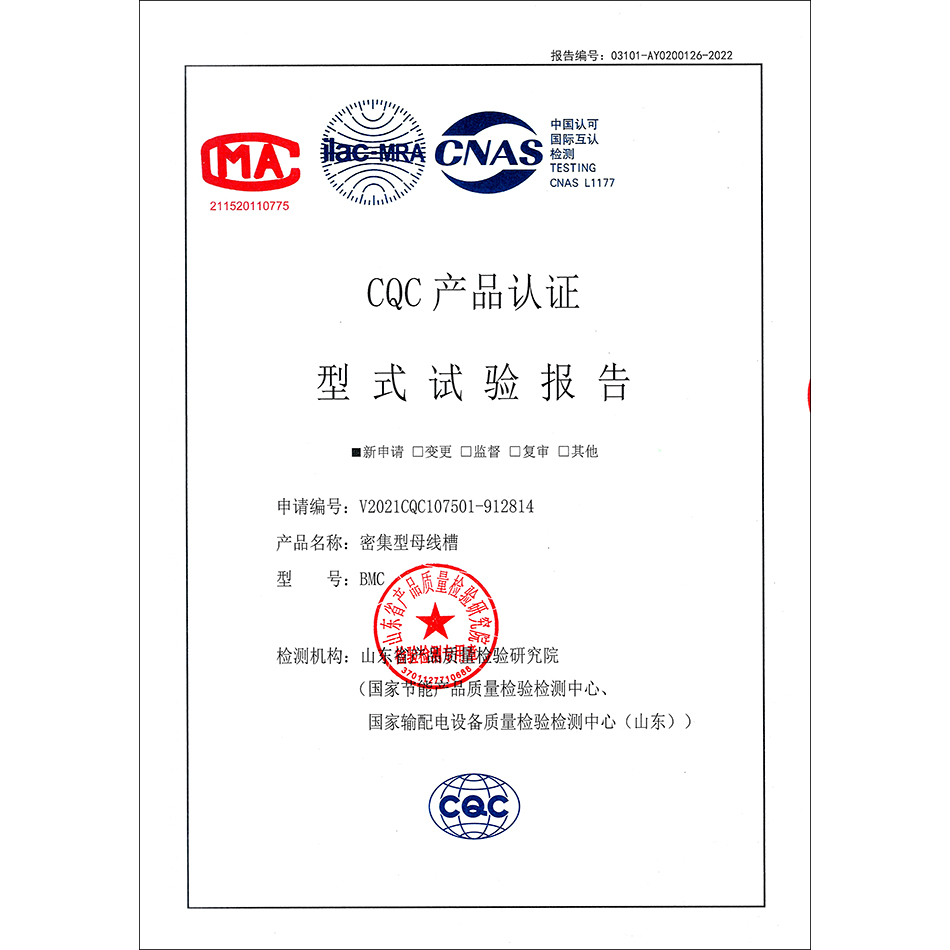BMC密集型母线槽试验报告