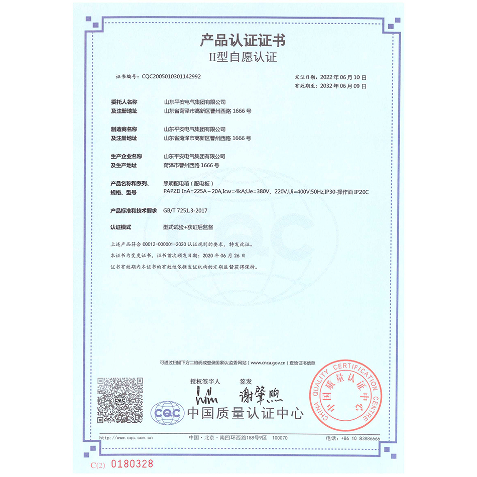 PAPZD照明配电箱（配电板）225A-20A