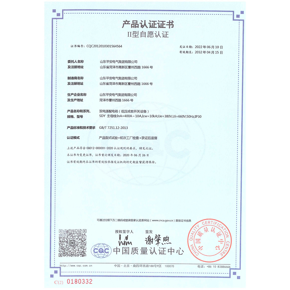 SDY双电源配电柜（低压成套开关设备）400A-10A