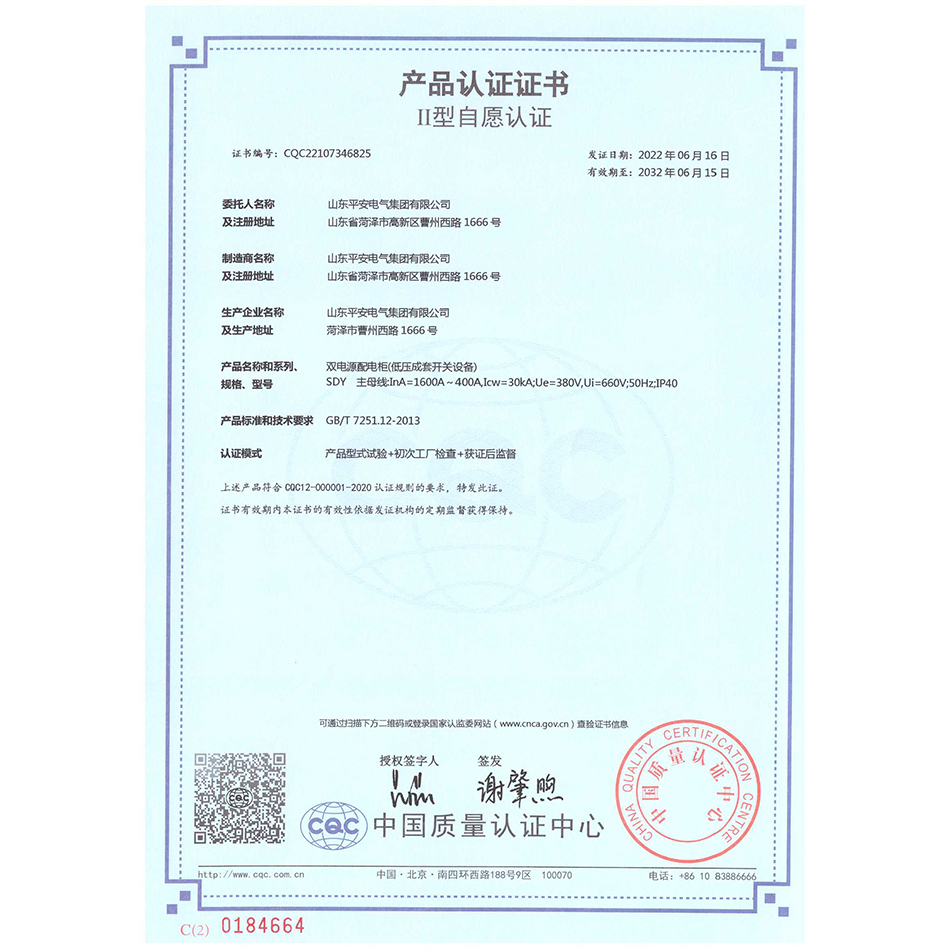 SDY双电源配电柜（低压成套开关设备）1600A-400A