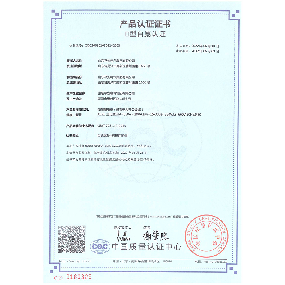 XL21低压配电柜（成套电力开关设备）