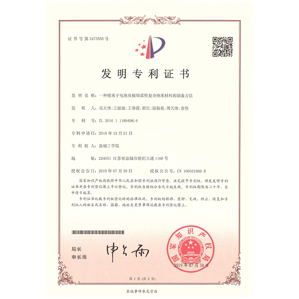 一种锂离子电池负极用柔性负荷纳米材料的制备方法