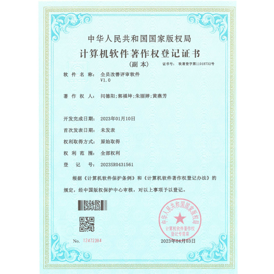 全员改善评审软件V1.0