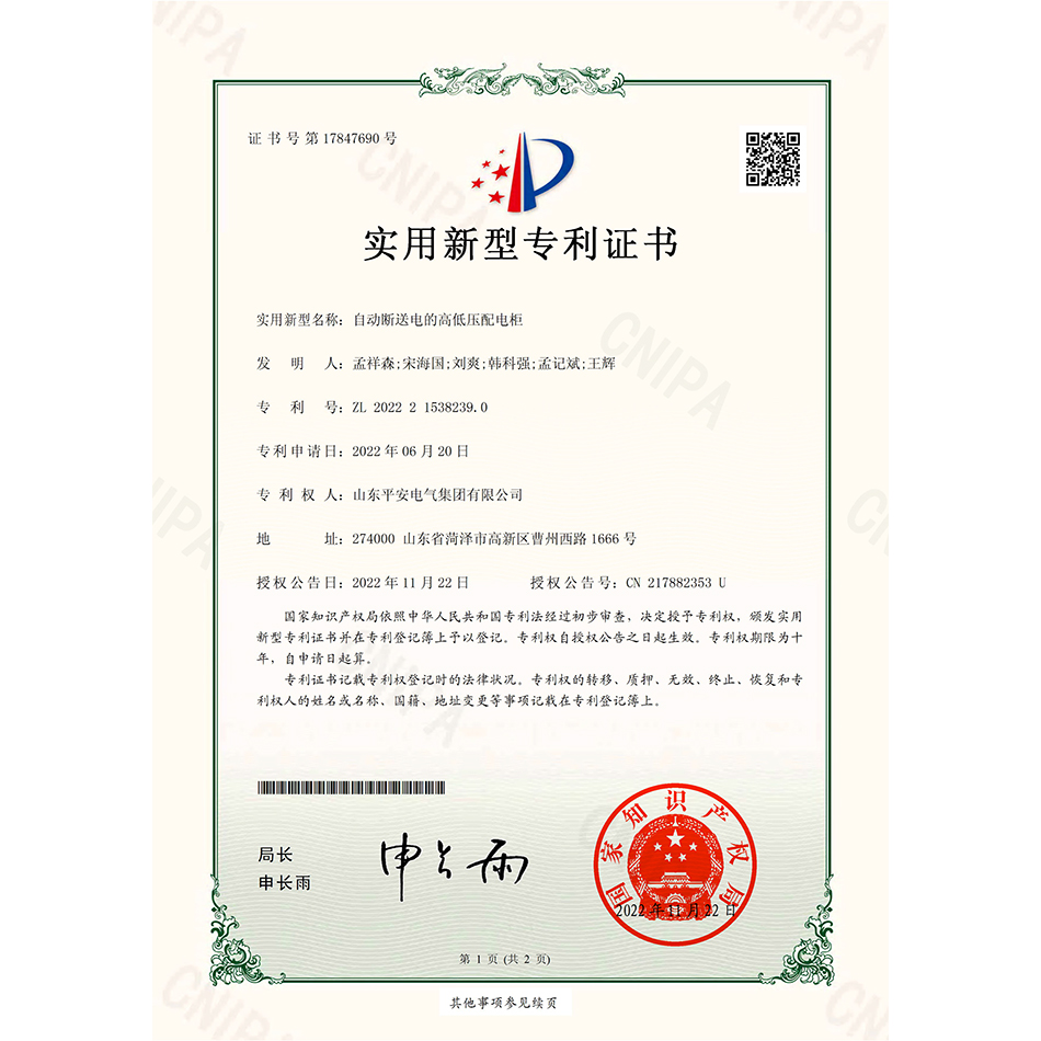 自动断送电的高低压配电柜