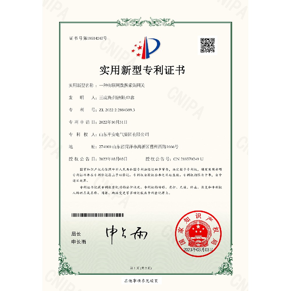 一种物联网数据采集网关