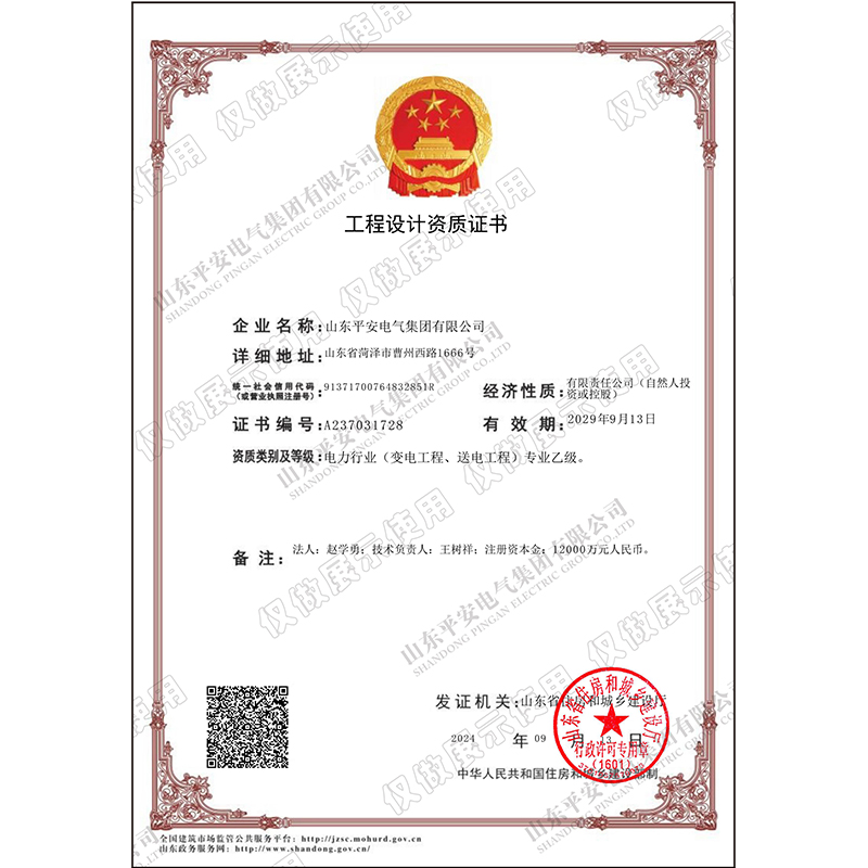 工程设计资质证书