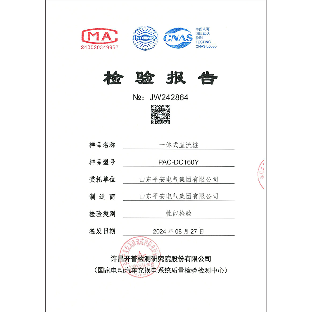 一体式直流桩