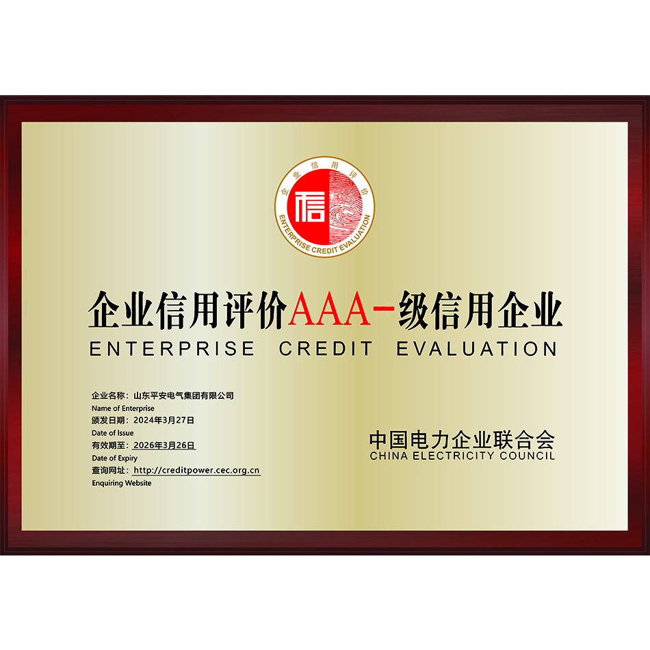企业信用评价AAA-级信用企业